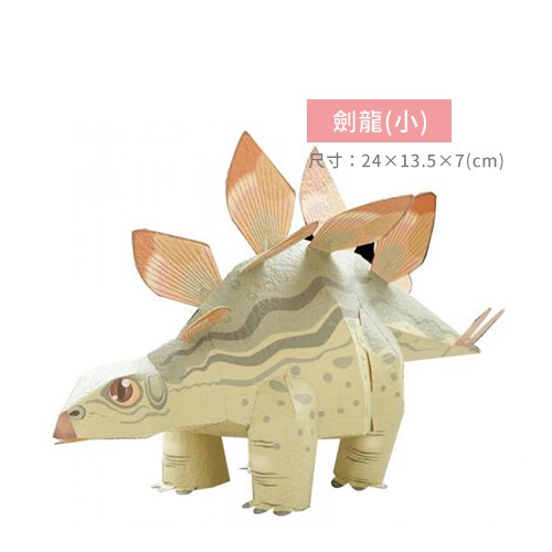 ➤ 劍龍(小)