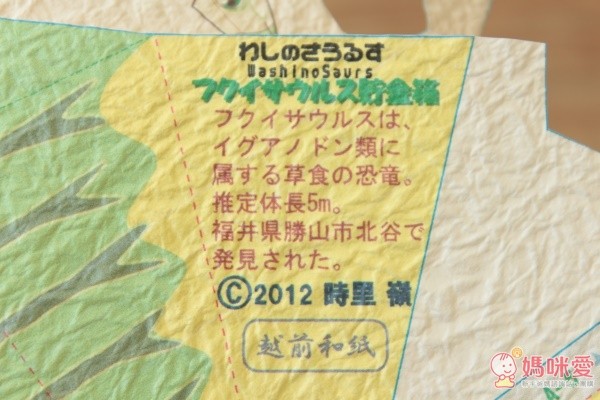 恐龍勞作的紙質是使用日本和紙中品質最高的越前和紙，稍微有點厚度，不易變形，建議媽咪們在黏的時候多壓一下，或是用雙面膠輔助，黏的確實一些才不會開口笑喔！（皓哥壓的時候又一直問：可以了嗎？可以了嗎？XD）