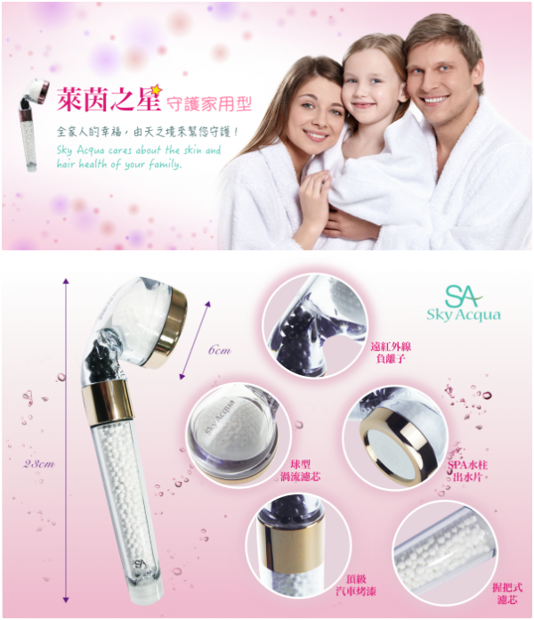 【天之境】萊茵之星蓮蓬頭淨水器