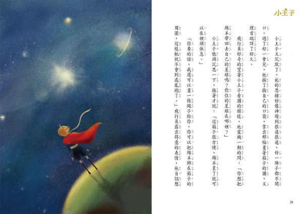 Hape小王子系列玩具 / 童書