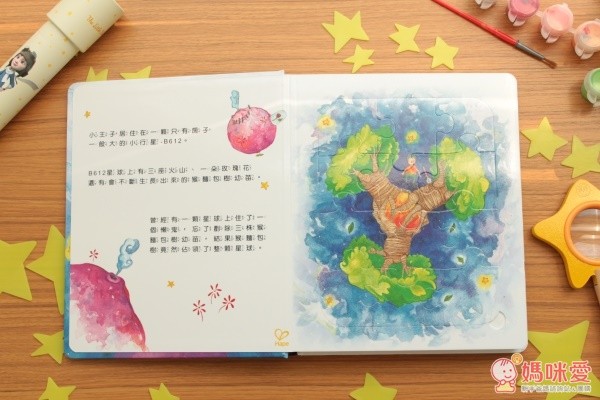 Hape小王子系列玩具 / 童書