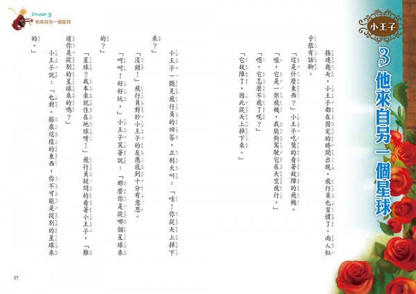 Hape小王子系列玩具 / 童書