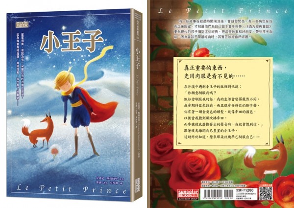 Hape小王子系列玩具 / 童書