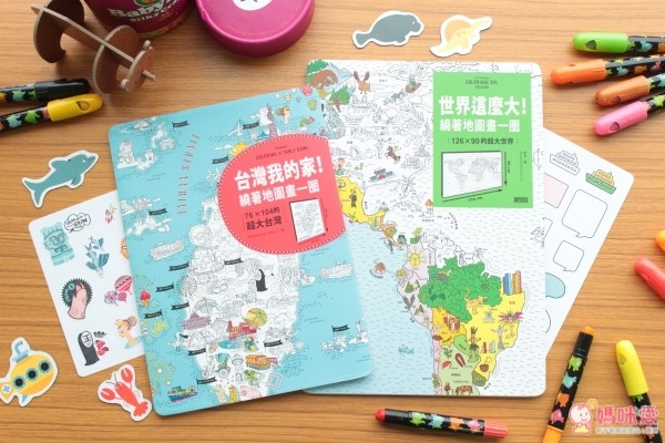 台灣地圖 + 世界地圖的超值組合