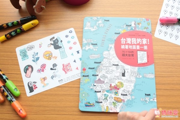 台灣我的家！繞著地圖畫一圈 贈桌遊貼紙
