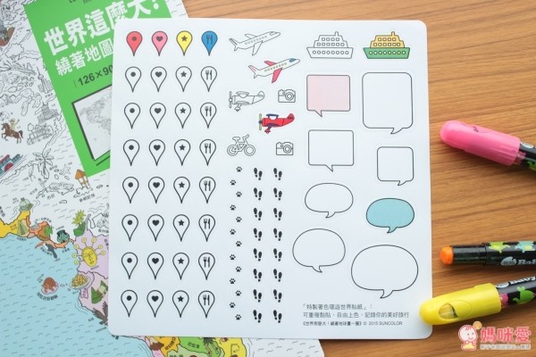 世界這麼大！繞著地圖畫一圈 贈環遊世界打卡貼紙