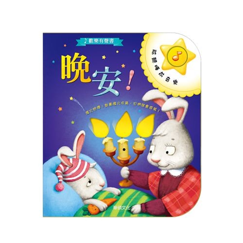 華碩歡樂有聲書系列