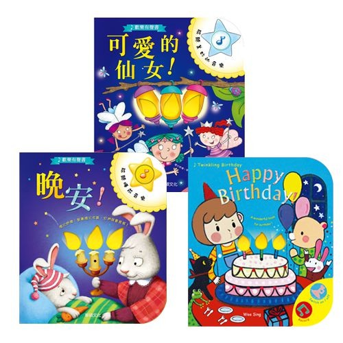 華碩歡樂有聲書系列