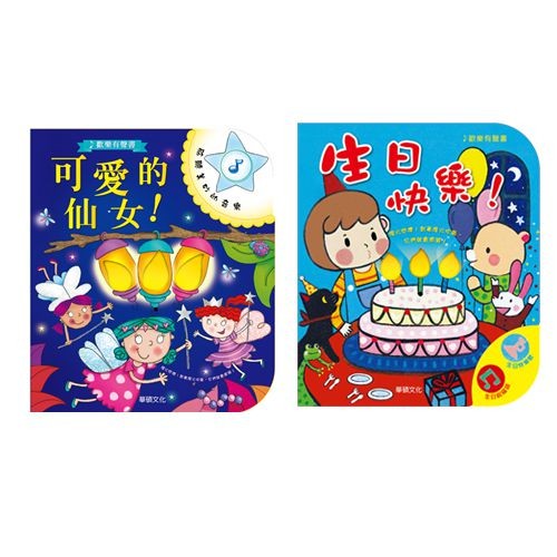 華碩歡樂有聲書系列