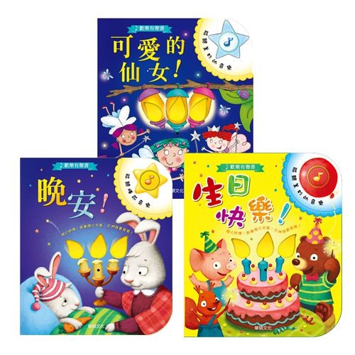 華碩歡樂有聲書系列