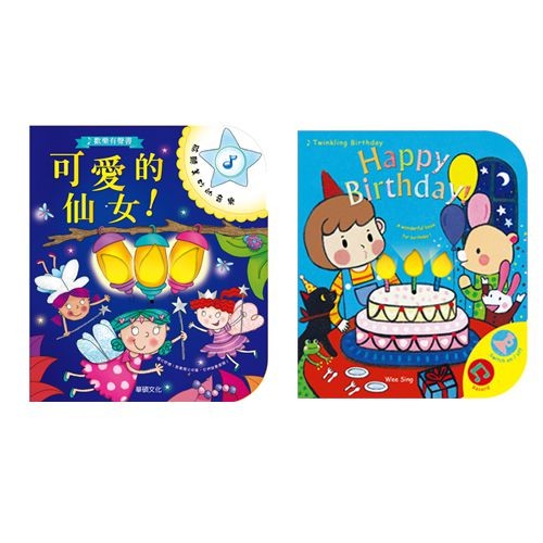 華碩歡樂有聲書系列