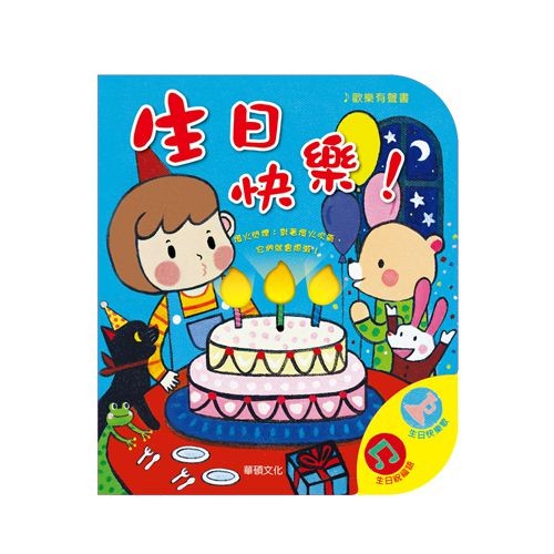 華碩歡樂有聲書系列