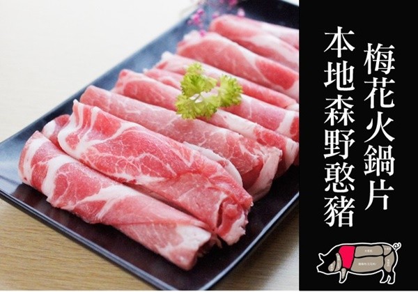 玫瑰廚房 本地森野憨豬梅花火鍋片