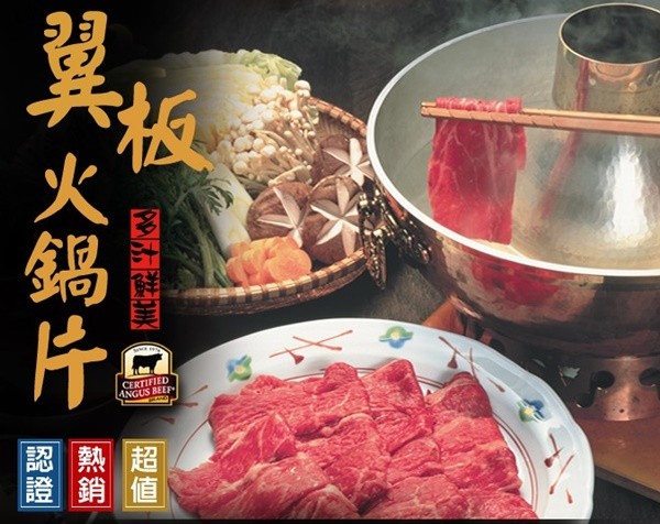 玫瑰廚房 美國 CAB 翼板火鍋片