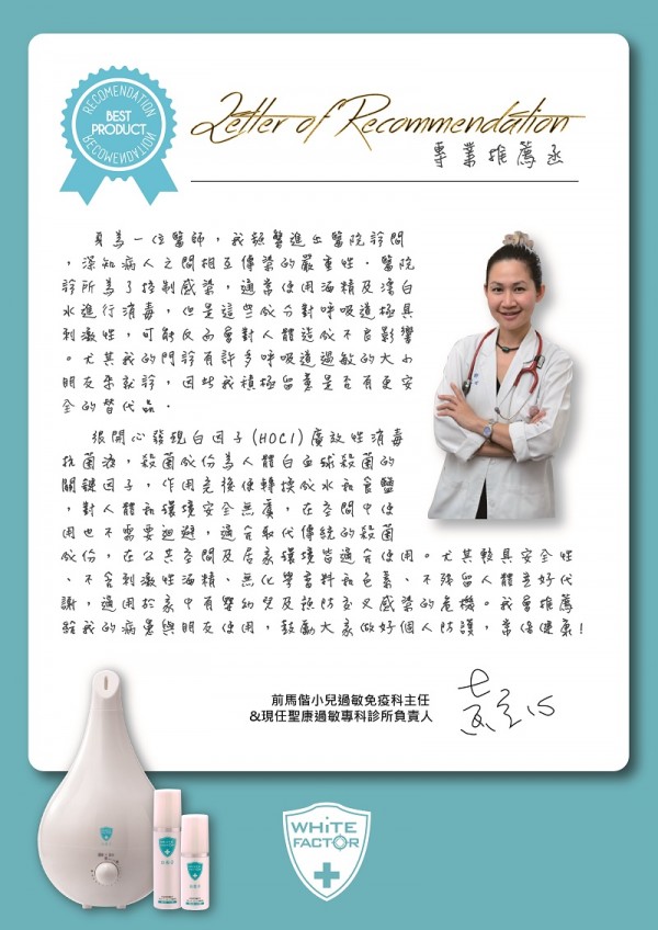 白因子消毒抗菌