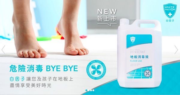 白因子肌膚防護液