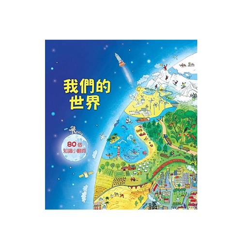 臺灣麥克 Look Inside 中文授權翻翻書