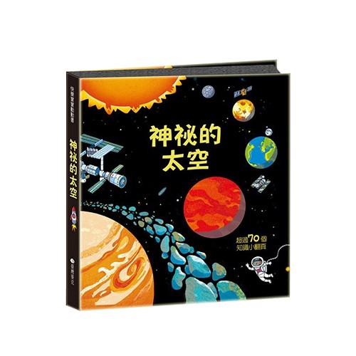 臺灣麥克 Look Inside 中文授權翻翻書