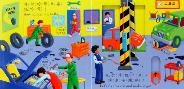 上人文化好奇寶寶推拉搖轉書