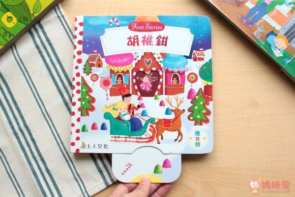 【上人文化】好棒系列推拉搖轉書✿ 1Y必備啟蒙遊戲書