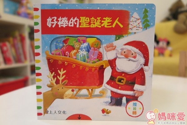 上人文化好奇寶寶推拉搖轉書