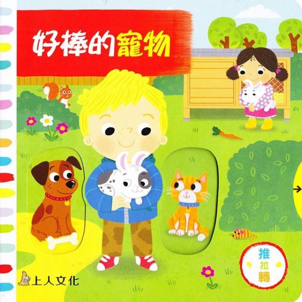 平台最優惠★英國 Campbell Busy 好棒系列操作書 中文版♫眾多媽咪好評推薦!