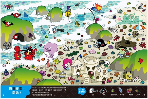 【小時報】白妖怪黑妖怪遊戲繪本