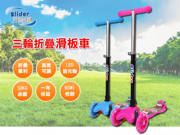 Slider 滑來滑趣兒童三輪滑板車