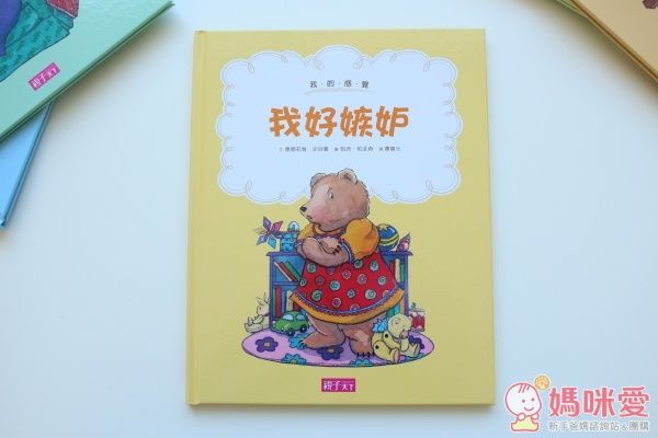 ☼親子天下：【我的感覺套書】30萬冊紀念版(適合0~6歲）