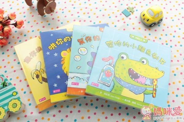 ☼親子天下:【我長大了】生活自理練習曲(適讀年齡2~6歲)