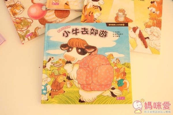 ☼親子天下：【最佳成長禮物】動物寶寶上幼兒園(六本）