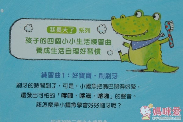 ☼親子天下：【我長大了】生活自理練習曲（適讀年齡2~6歲） 