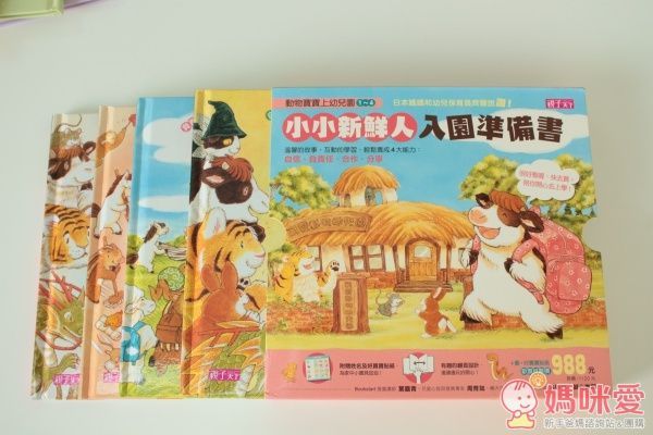 ☼親子天下：【最佳成長禮物】動物寶寶上幼兒園(六本）