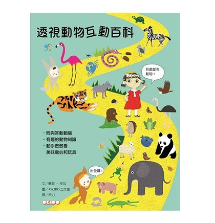 透視動物互動百科