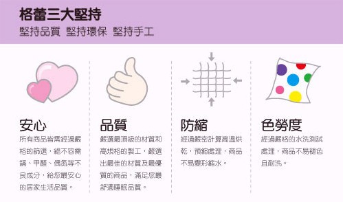  寢具的專家 ─ 格蕾寢飾