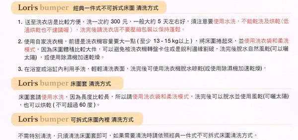 防護超安心&hearts;【Lori's bumper】長版超厚嬰兒床圍／床欄包