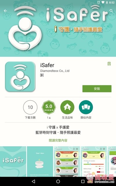 i safer藍芽追蹤器