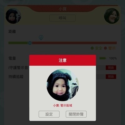 i safer藍芽追蹤器