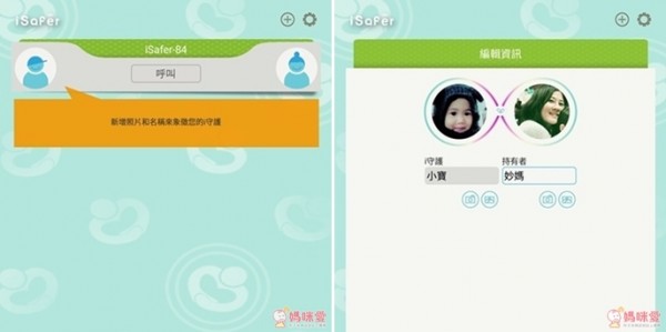 i safer藍芽追蹤器