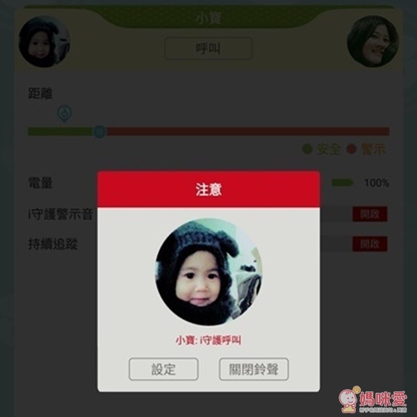 i safer藍芽追蹤器