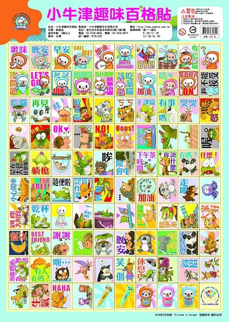 小牛津 帽T熊故事機