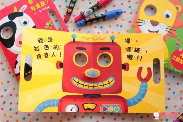 立體面具遊戲書