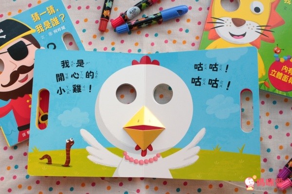 立體面具遊戲書