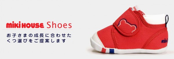 日本人氣知名品牌 MikiHouse 機能童鞋和涼鞋