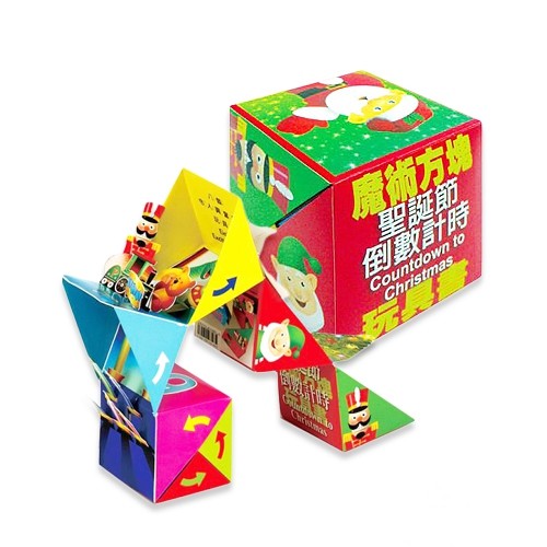 魔法方塊立體書