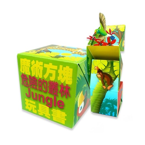 魔法方塊立體書