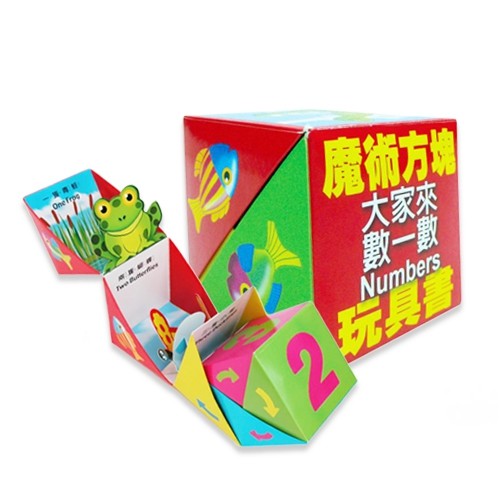 魔法方塊立體書