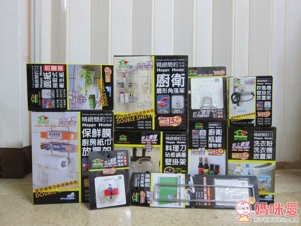 家而適無痕收納