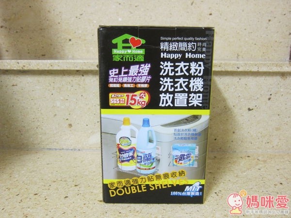 家而適洗衣粉放置架