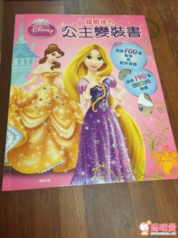 DISNEY 公主變裝書